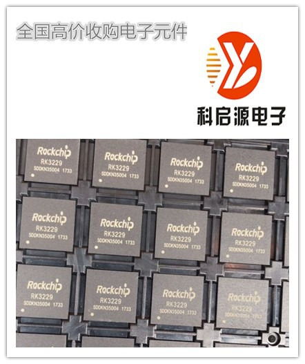 深圳福永回收各种进口IC 收购库存电子元器件